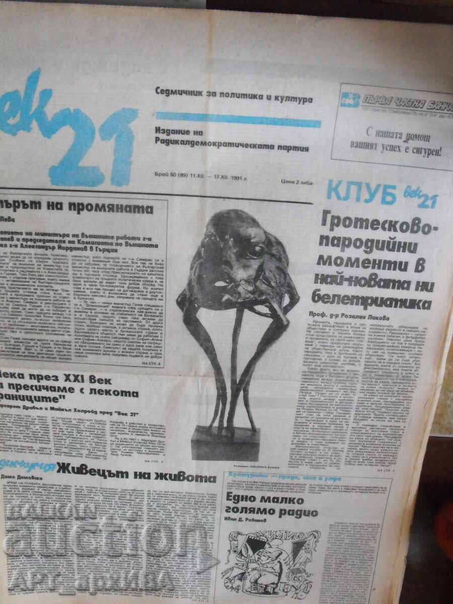 Livrarea Ziarul „21 VEK”. Anuar din 1992, 48 de numere