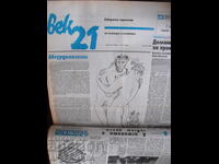 Ziarul „21 VEK”. Anuar din 1992, 48 de numere