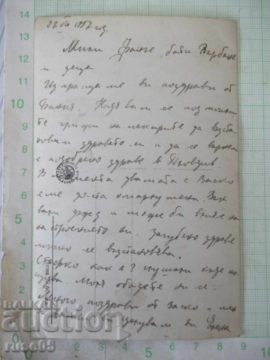 Carte poștală „Bankya - Micul parc” veche cu preț € 1.53 | 2.99 BGN