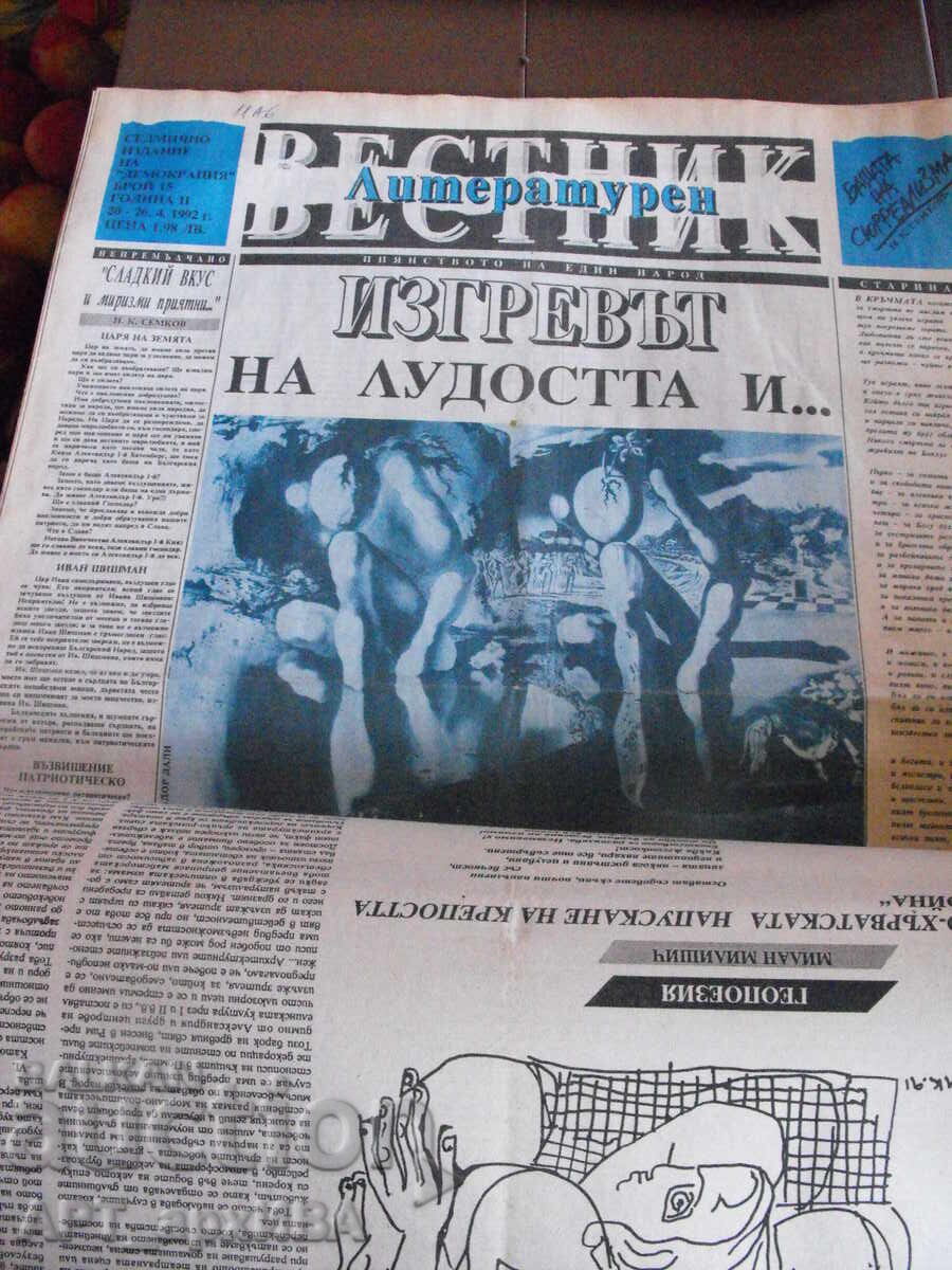 Вестник „ЛИТЕРАТУРЕН ВЕСТНИК“. Вестник „ЛИТЕРАТУРЕН ВЕСТНИК“.