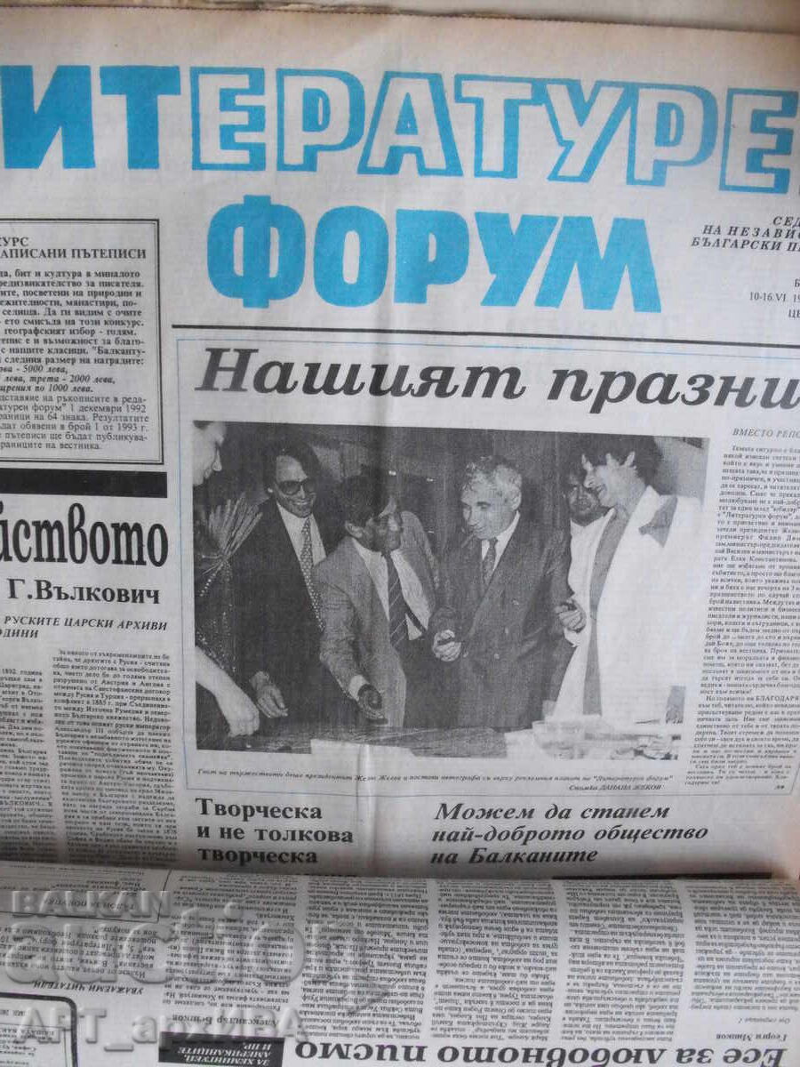 Ziarul „LITERATUREN FORUM” cu preț € 27.00 | 52.81 BGN