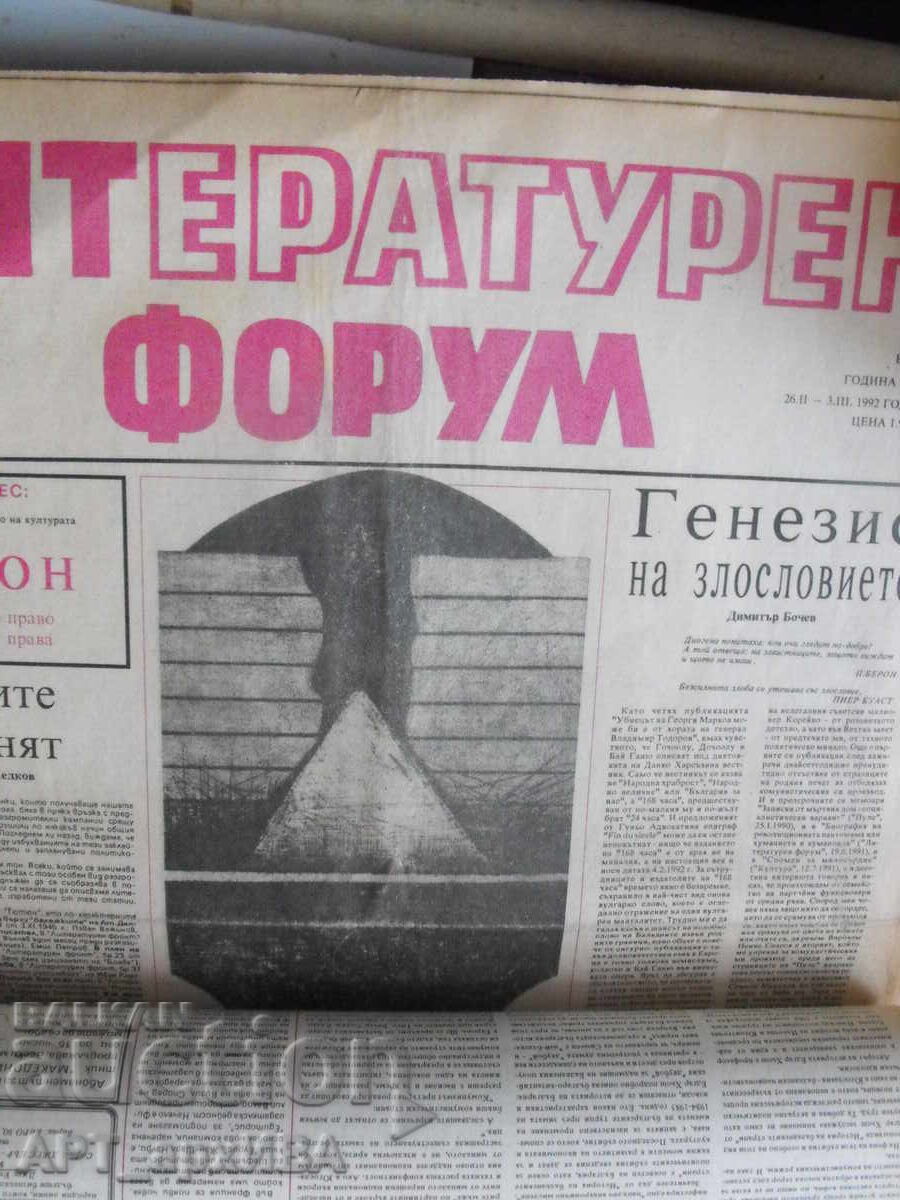 Licitație Ziarul „LITERATUREN FORUM”