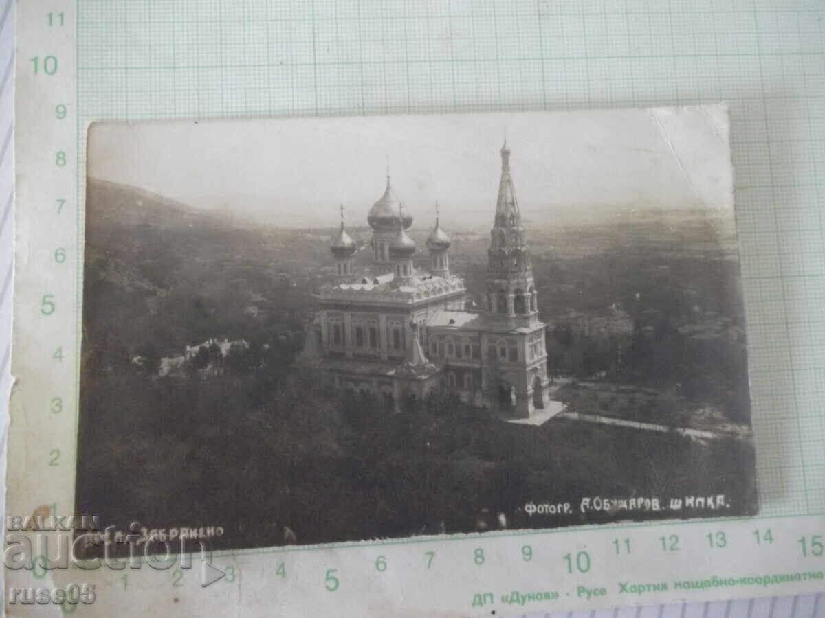 Carte poștală veche „Șipka”