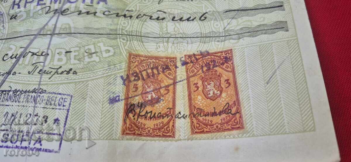 ΠΑΛΙΟ ΕΓΓΡΑΦΟ - ΧΑΡΤΟΣΗΜΑ με τιμή € 5.00 | 9.78 BGN