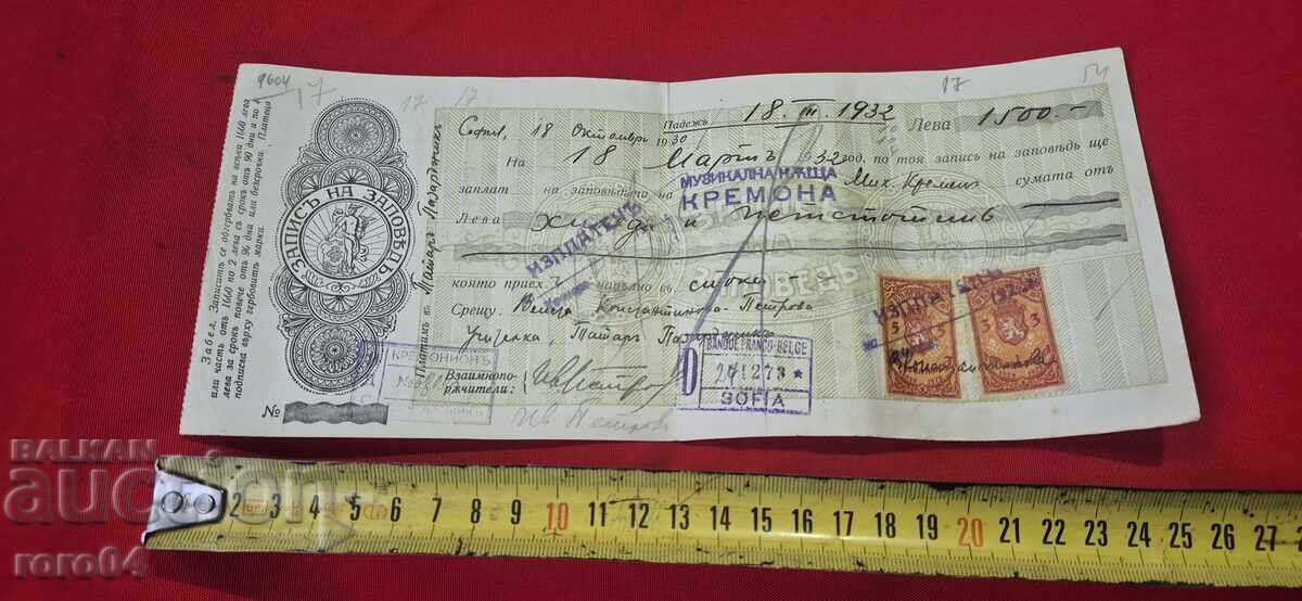 Παράδοση ΠΑΛΙΟ ΕΓΓΡΑΦΟ - ΧΑΡΤΟΣΗΜΑ