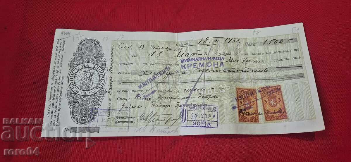 ΠΑΛΙΟ ΕΓΓΡΑΦΟ - ΧΑΡΤΟΣΗΜΑ