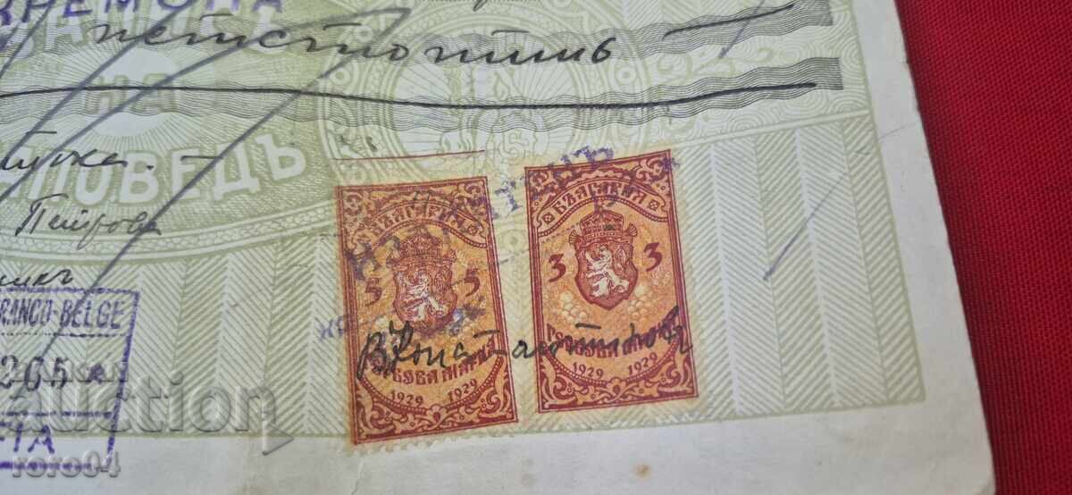 ΠΑΛΙΟ ΕΓΓΡΑΦΟ - ΧΑΡΤΟΣΗΜΑ με τιμή € 5.00 | 9.78 BGN