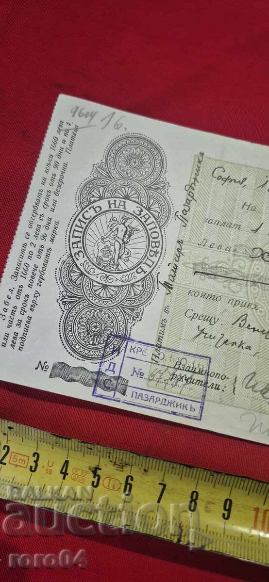 ΠΑΛΙΟ ΕΓΓΡΑΦΟ - ΧΑΡΤΟΣΗΜΑ - 5