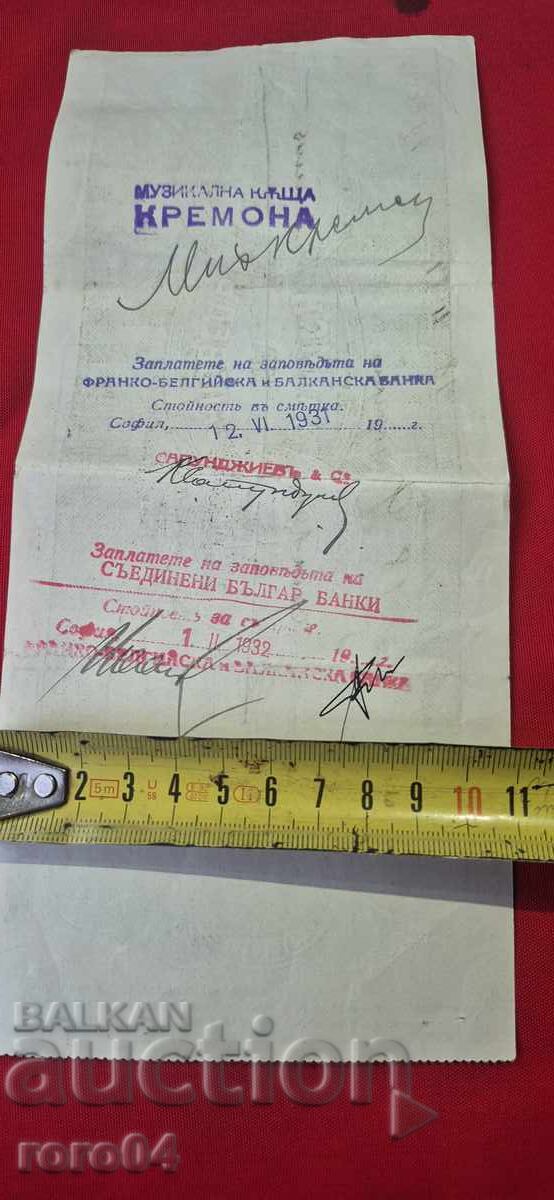 ΠΑΛΙΟ ΕΓΓΡΑΦΟ - ΧΑΡΤΟΣΗΜΑ - 6