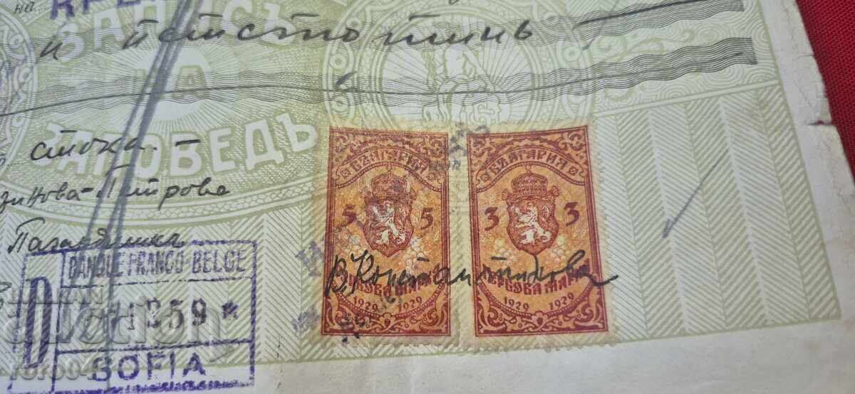 ΠΑΛΙΟ ΕΓΓΡΑΦΟ - ΧΑΡΤΟΣΗΜΑ με τιμή € 5.00 | 9.78 BGN