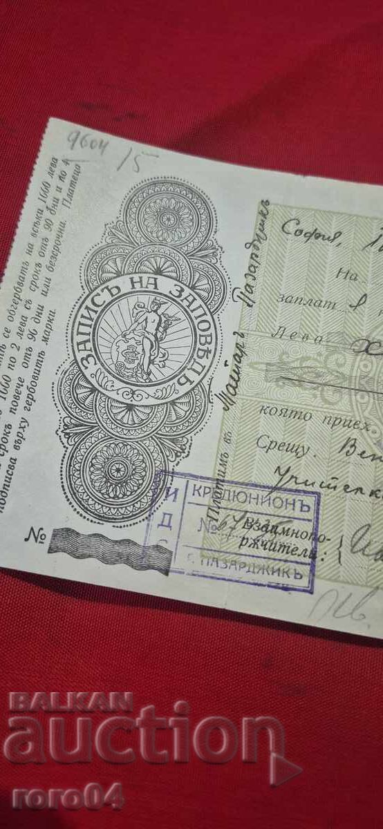 ΠΑΛΙΟ ΕΓΓΡΑΦΟ - ΧΑΡΤΟΣΗΜΑ - 5