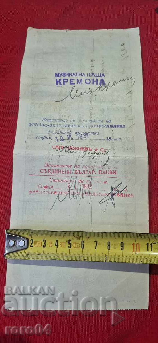 ΠΑΛΙΟ ΕΓΓΡΑΦΟ - ΧΑΡΤΟΣΗΜΑ - 6