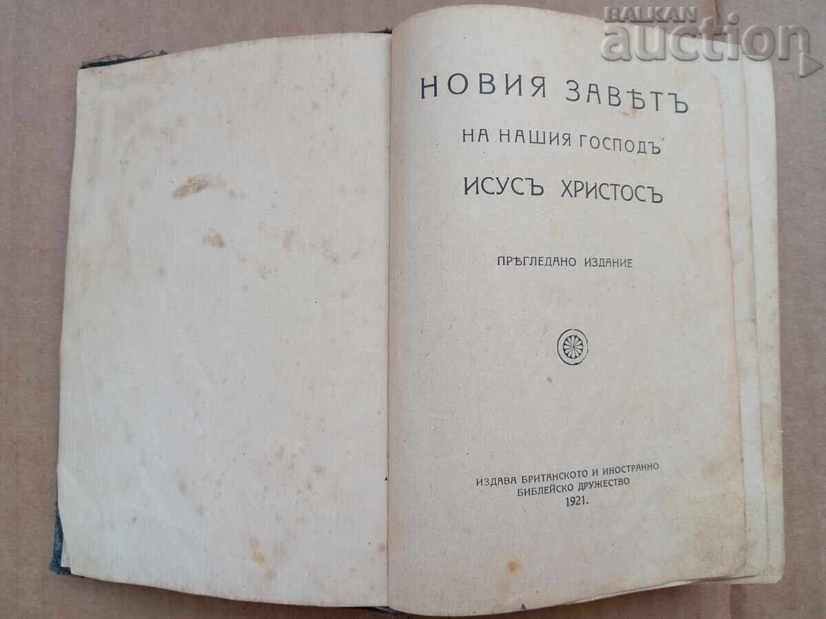 Καινή Διαθήκη 1921 βίβλος ευαγγέλιο προσευχητάριο με τιμή € 21.00 | 41.07 BGN