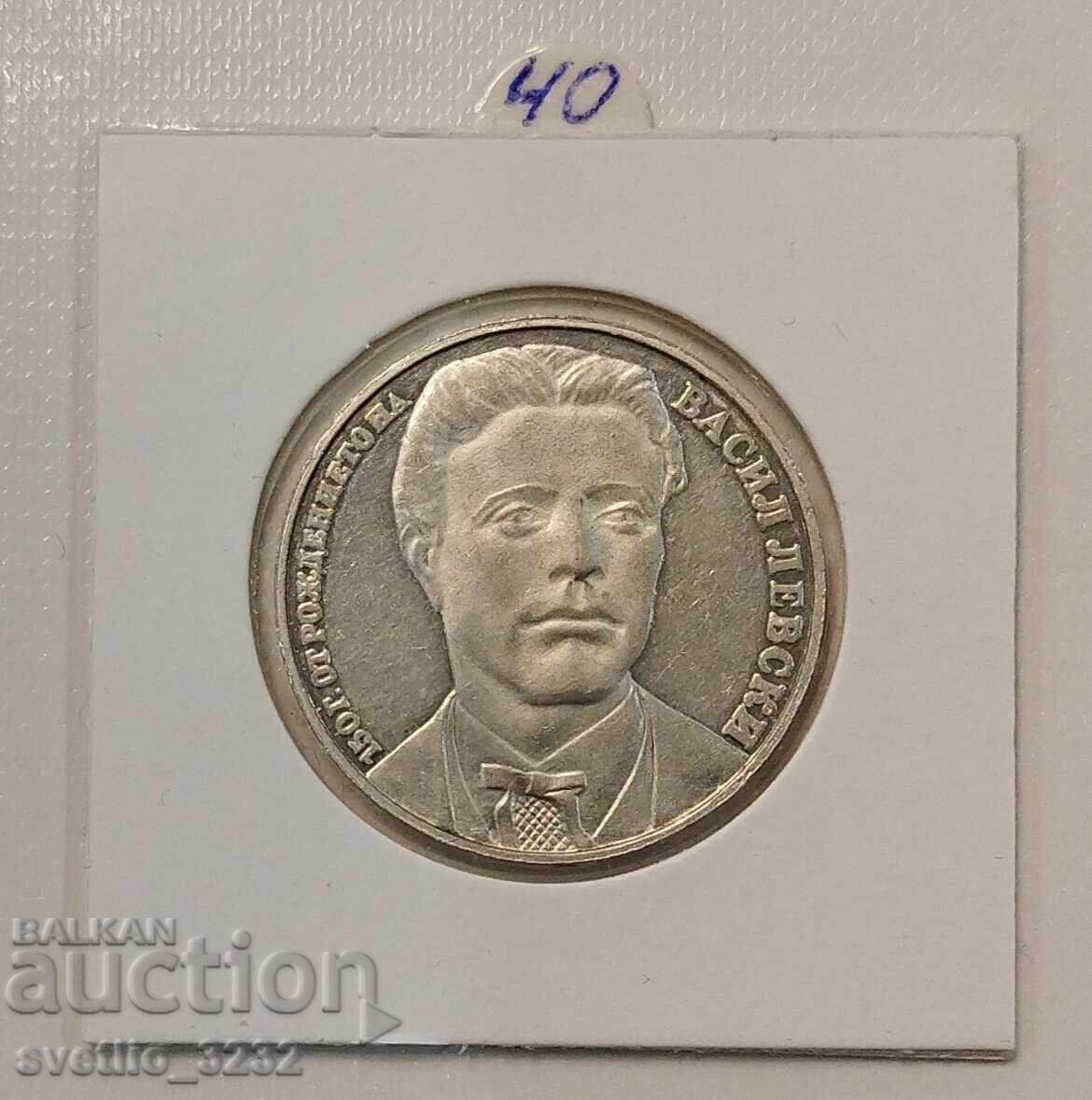 20 leva 1987 Vasil Levski