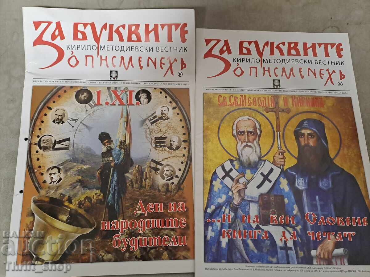 Pentru litere: Ziarul Chiril și Metodiu - set