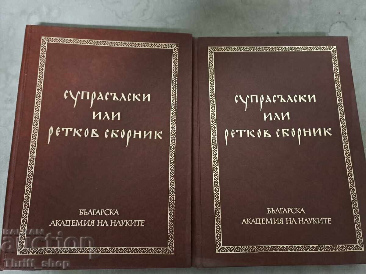 Culegere Surpasilski sau Retkov, Iordan Zaimov - set