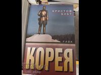 Κορέα Κρίστοφ Μπλατ