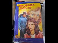 Αλυσοδεμένη αγάπη