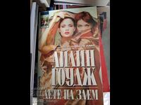 Δανεικό παιδί Eileen Gouge