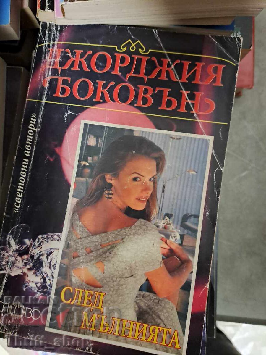 După fulger Georgia Bokovăn