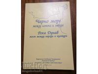 Marea Neagră între Est și Vest, fluviul Dunărea punte între popoare și