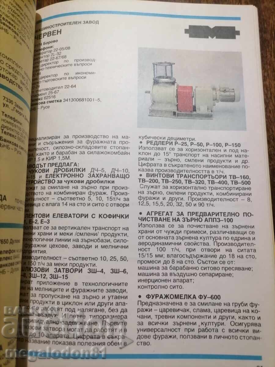 Русе - стопански справочник, 1990година с цена € 4.00 | 7.82 лв.