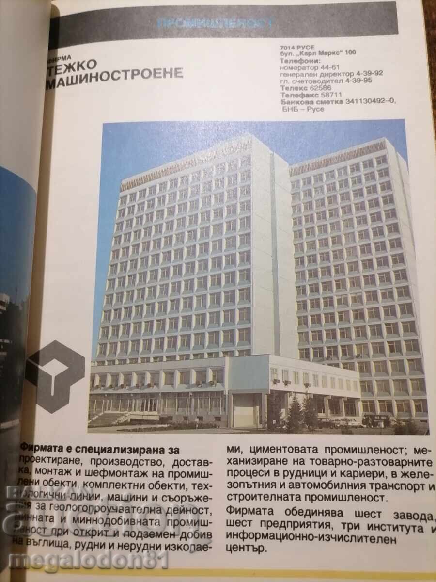 Аукцион Русе - стопански справочник, 1990година