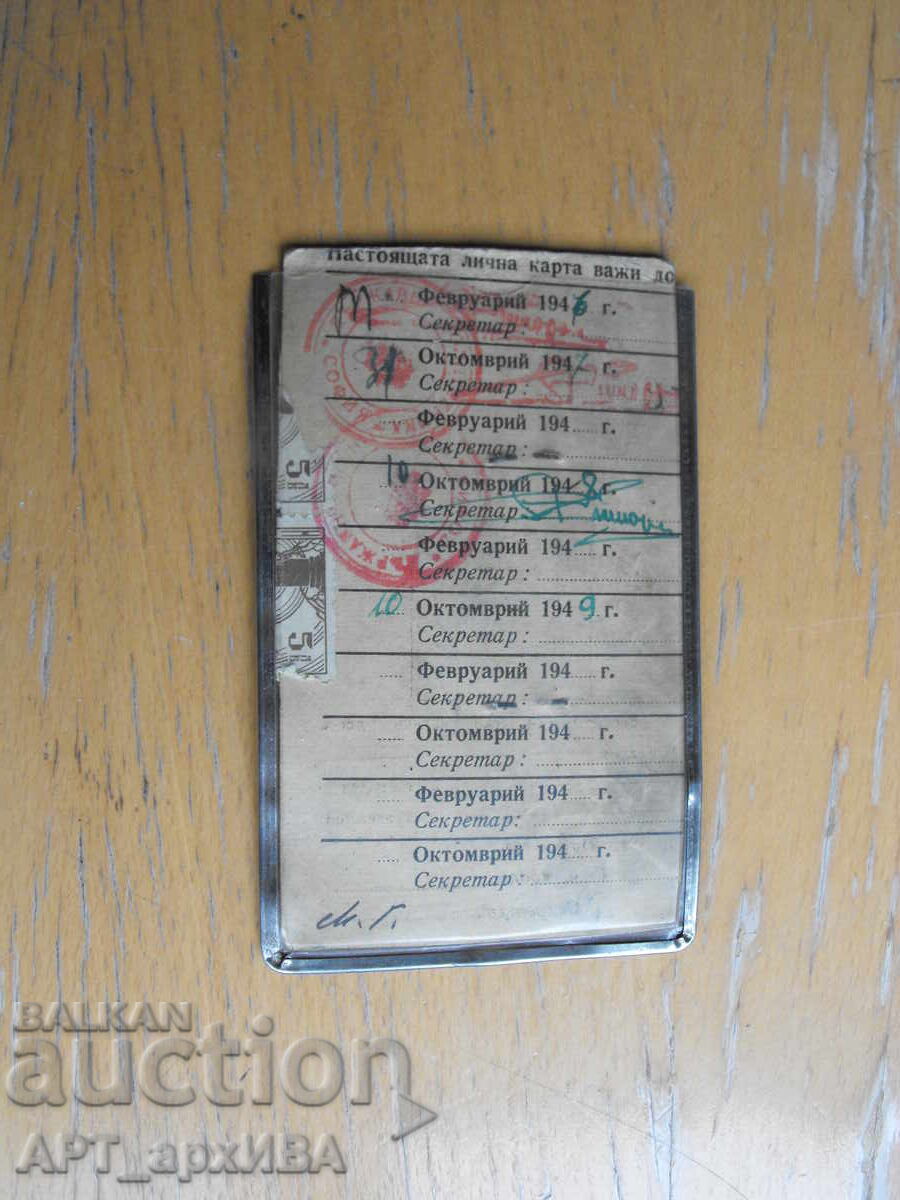 Φοιτητική ταυτότητα. Ανώτατη Τεχνική Σχολή. Σόφια με τιμή € 5.50 | 10.76 BGN