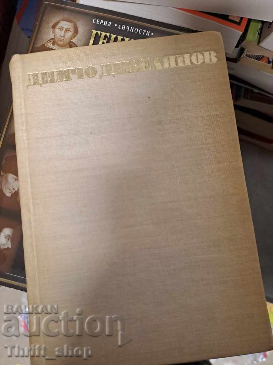 Dimcho Debelyanov volumul unu