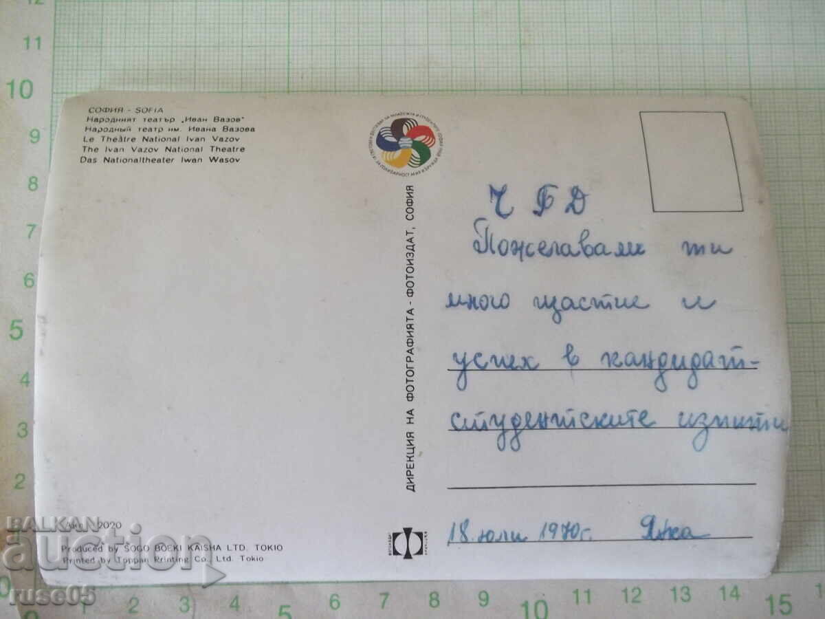 Картичка стерео "СОФИЯ - Народният театър *Иван Вазов*" с цена € 1.53 | 2.99 лв. Картичка стерео "СОФИЯ - Народният театър *Иван Вазов*" с цена € 1.53 | 2.99 лв.