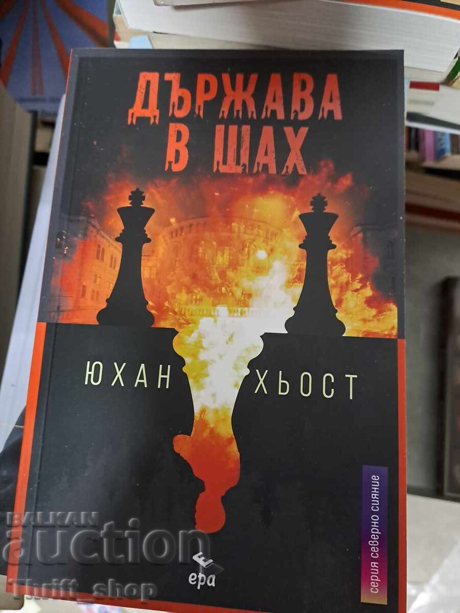 Σκάκι από τον Γιόχαν Χόστ