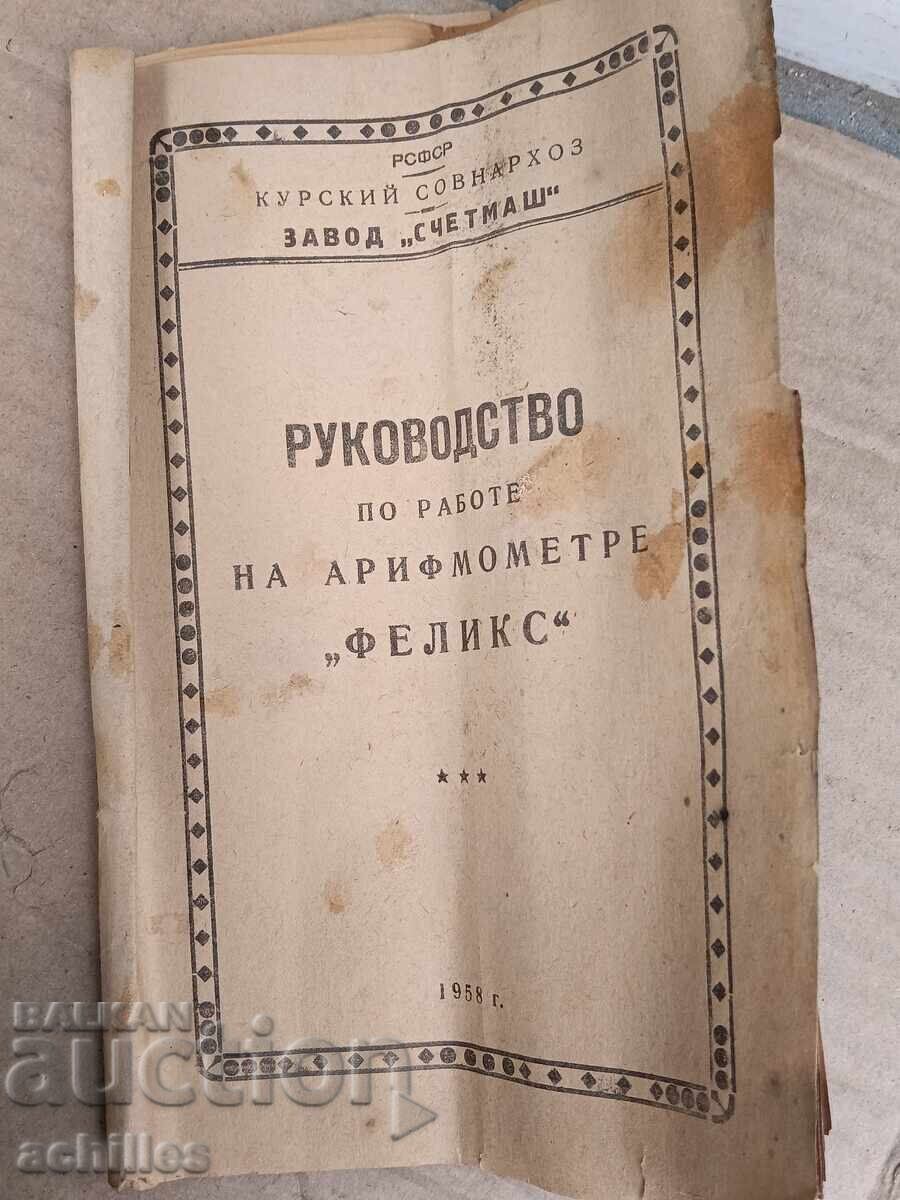 Mașină de calcul rusească FENIX cu preț € 90.00 | 176.02 BGN