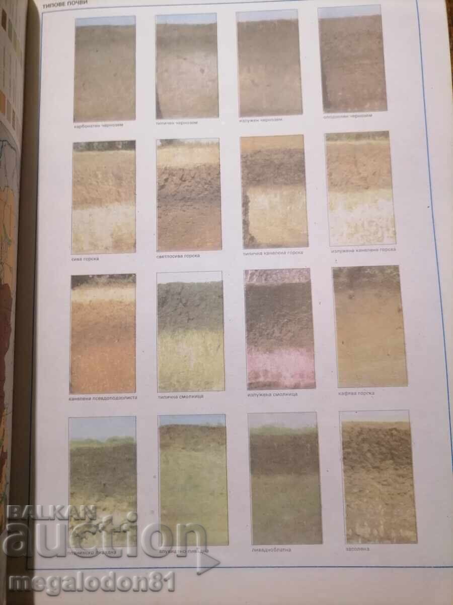 Доставка на Атлас физическа география на България