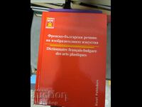 Γαλλο-βουλγαρικό λεξικό καλών τεχνών
