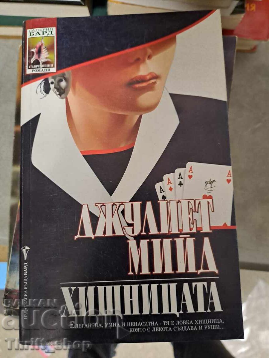 Prădătoarea Juliet Mead