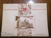 В Русе, за пръв път в България, папка с 12 постера