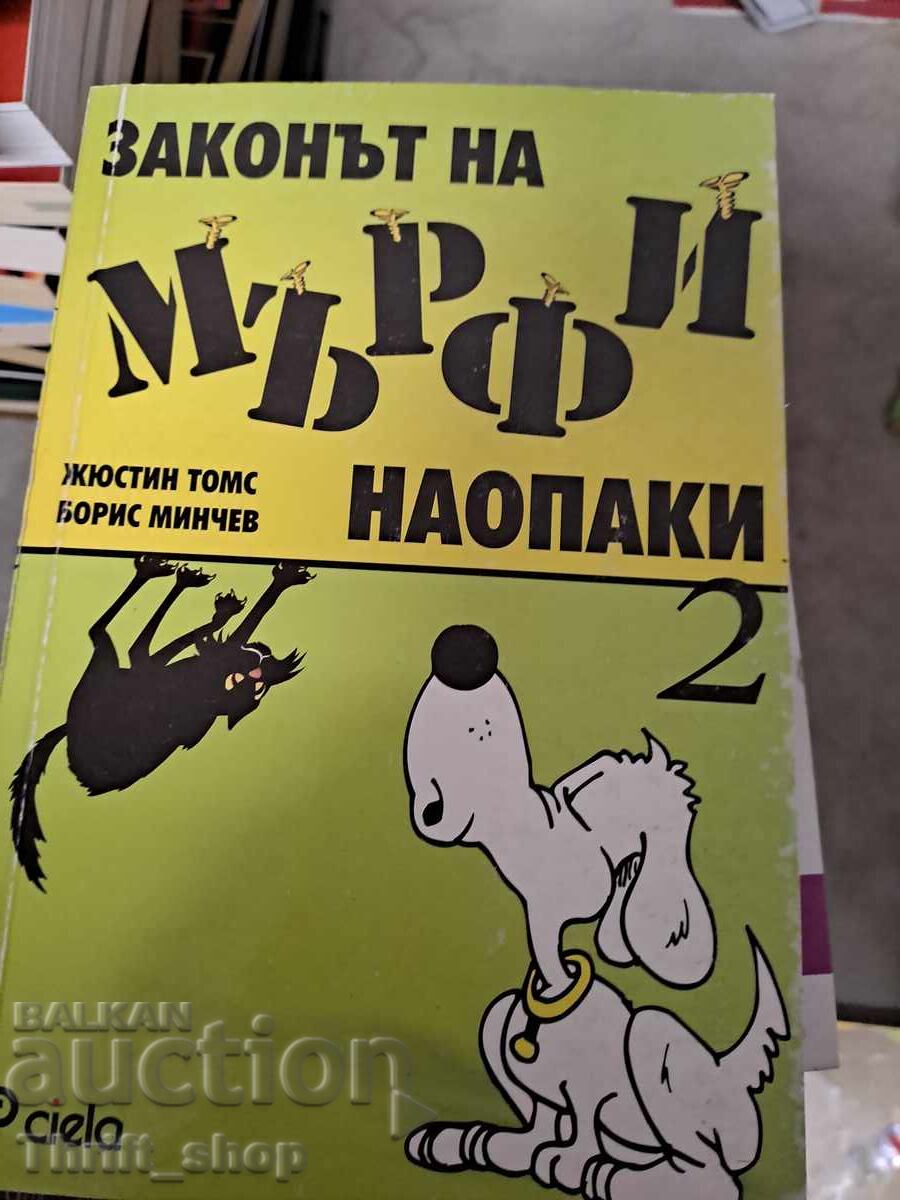 Legea lui Murphy pe dos 2 Boris Minchev