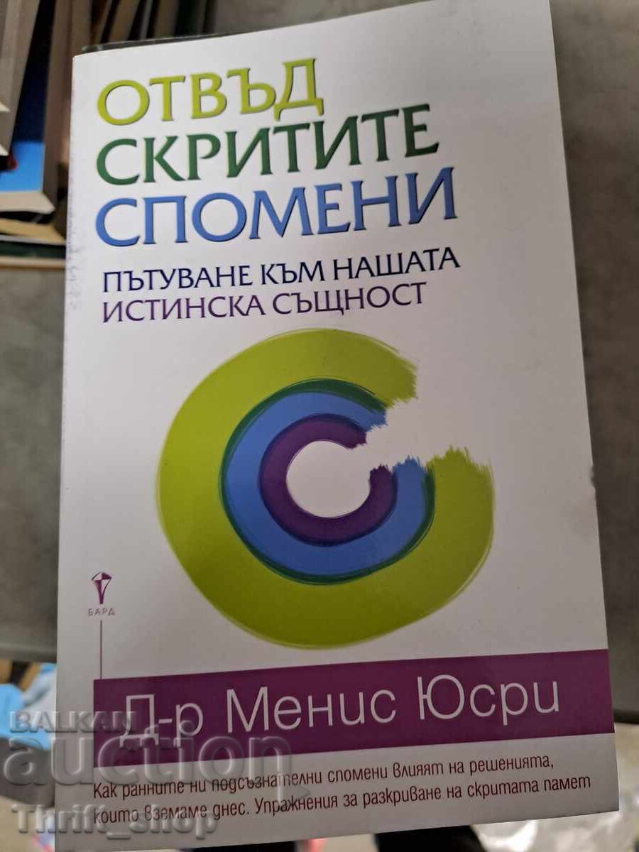 Dincolo de amintirile ascunse Călătorie spre adevărata noastră esență