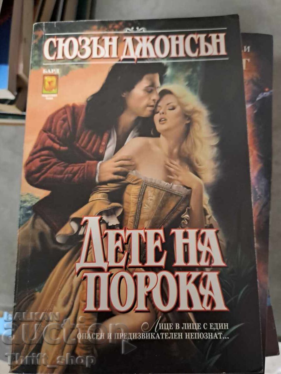 Παιδί της Vice Susan Johnson