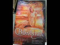 Καταρράκτης Λόρεν Κέιτ