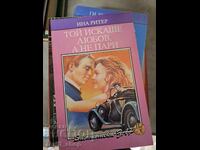 El voia iubire, nu bani, Ina Ritter