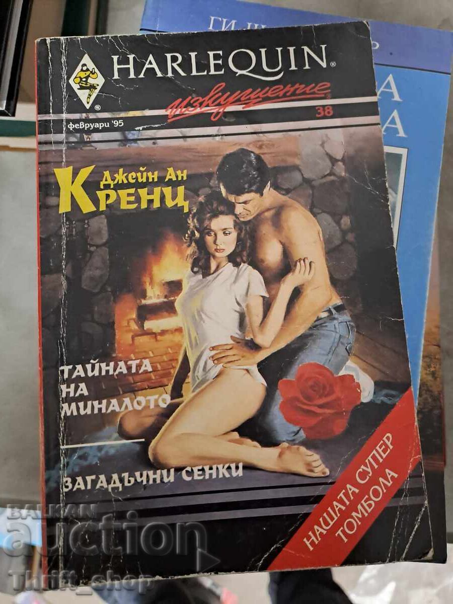 Secretul trecutului Jane Anne Krentz