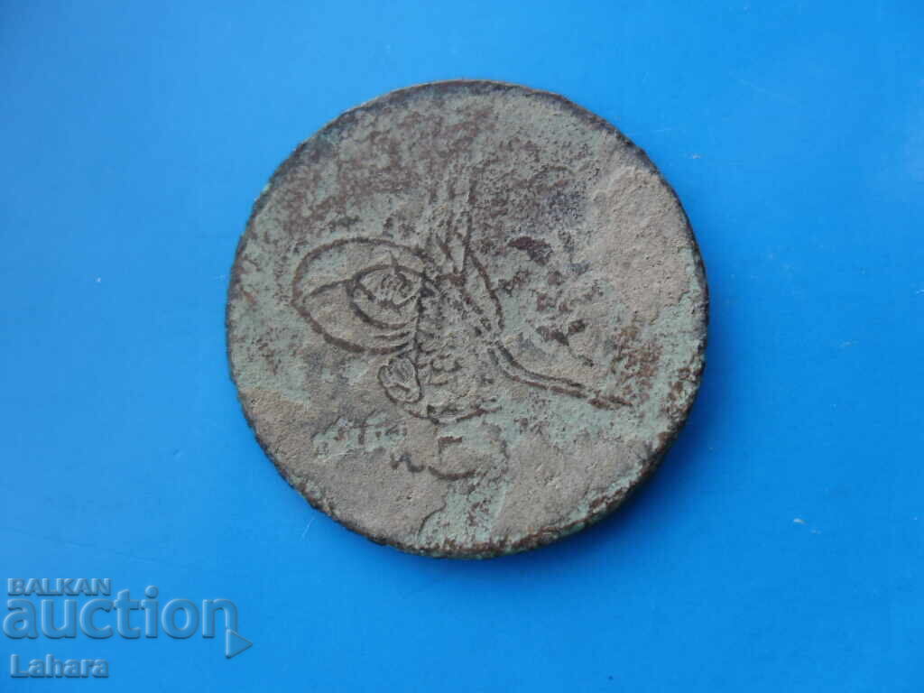 5 paras 1293 AH Ottoman Empire with price € 0.55 | 1.08 BGN 5 paras 1293 AH Ottoman Empire with price € 0.55 | 1.08 BGN
