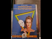 Noblețea americană Pierre de Coulevain