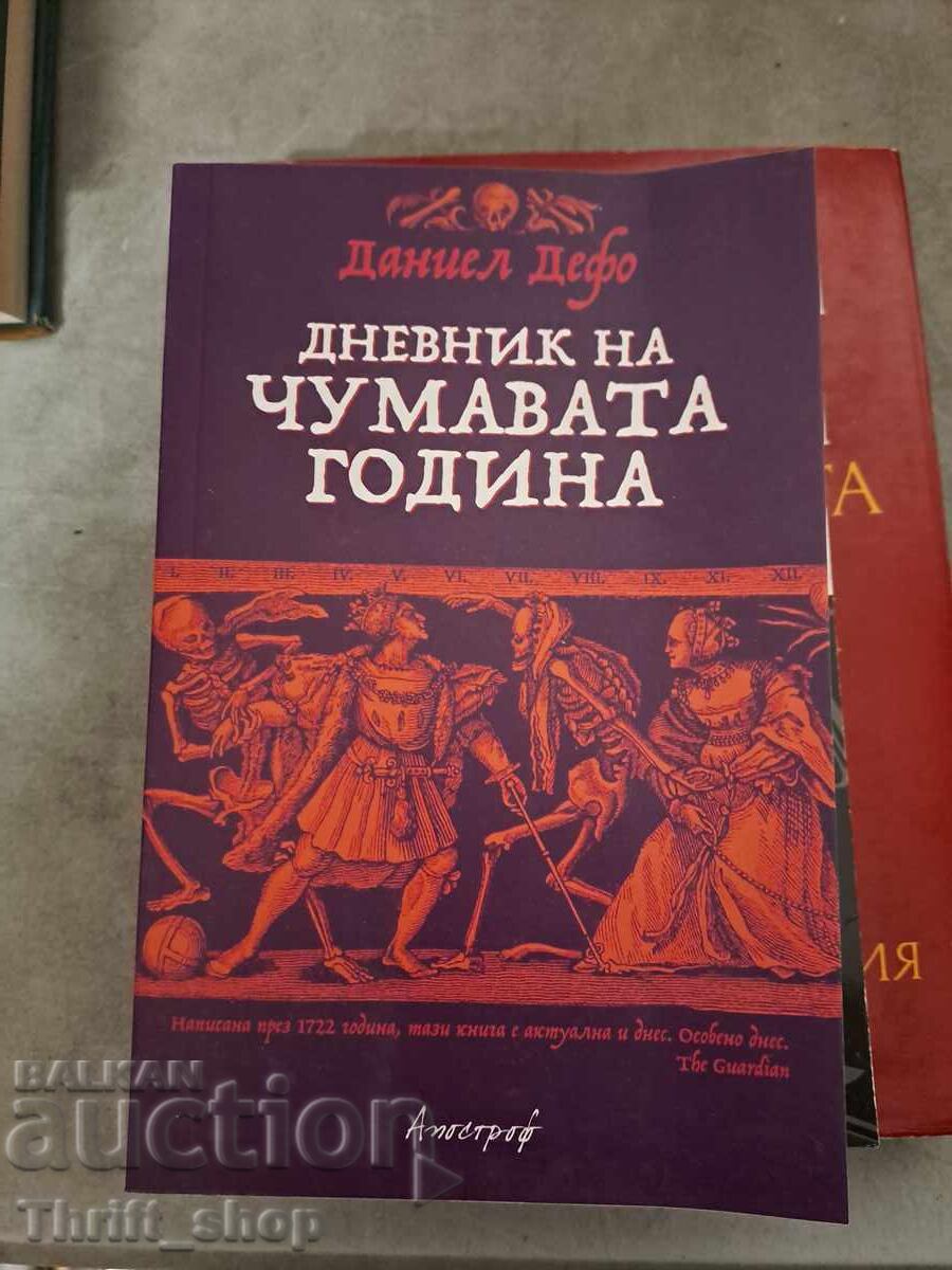 Jurnal din anul ciumei, Daniel Defoe