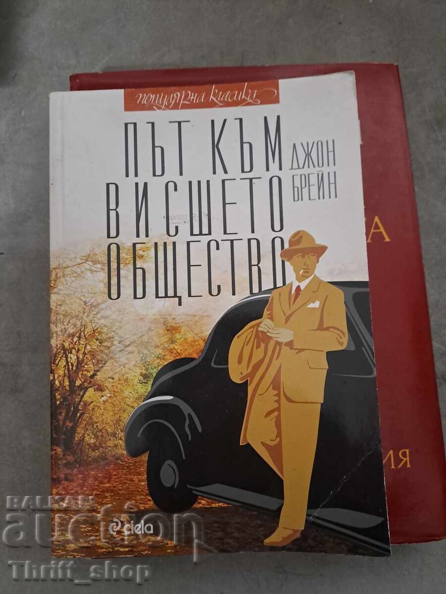 Road to High Society John Brain