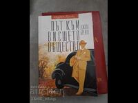 Drumul către Înalta Societate John Brain