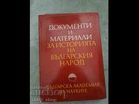 Documente și materiale despre istoria poporului bulgar