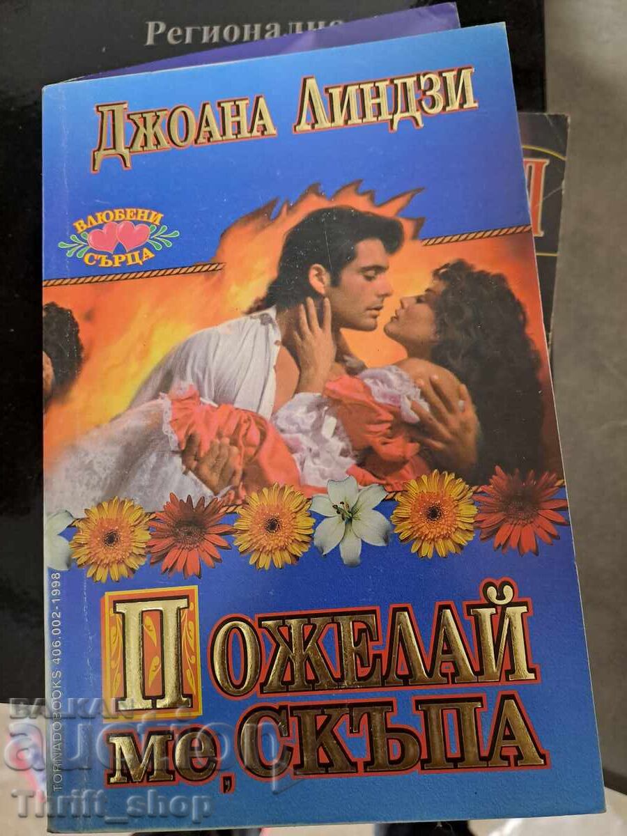 Πόθησέ με, αγαπημένη μου - Τζοάνα Λίντσεϊ Πόθησέ με, αγαπημένη μου - Τζοάνα Λίντσεϊ