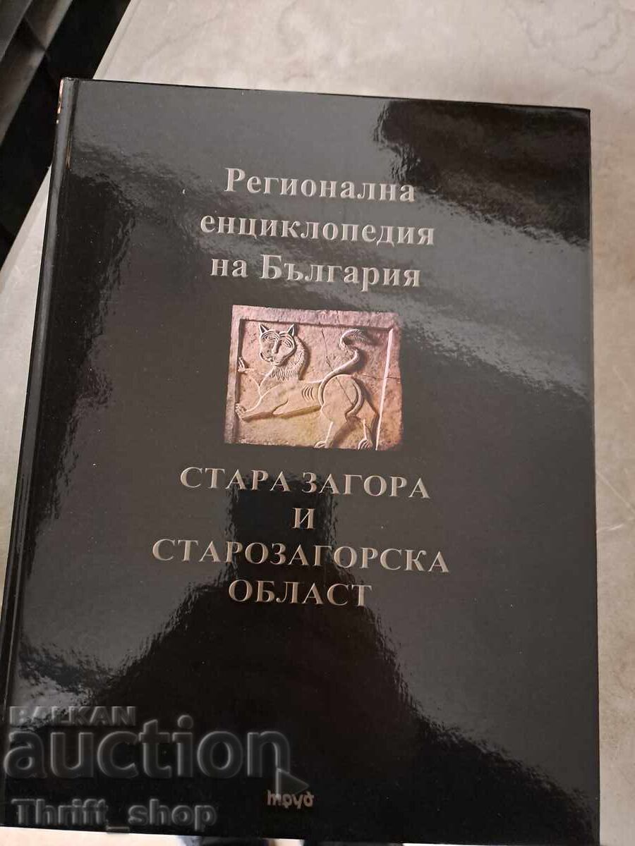 Stara Zagora and Stara Zagora Region